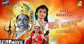 Sati Behula | সতী বেহুলা | Bengali Movie | Full HD | Hema Malini, Bhagyashree, Rajesh Sharma