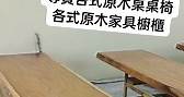 台南實體工廠，歡迎來現場看板 | 祥鶴原木傢俱工坊-專營原木桌板、原木椅凳、原木崖柏燈