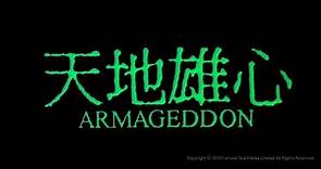 [Trailer] 天地雄心 (Armageddon) - HD Version