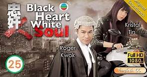 [Eng Sub] | TVB Thriller Drama | Black Heart White Soul 忠奸人 25/30 | Kwok Chun On Kristal Tin | 2014
