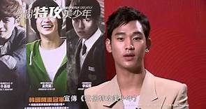 《3個特攻美少年》 (Secretly Greatly)-金秀賢(Kim Soo Hyun)給香港觀眾的話 Part 1