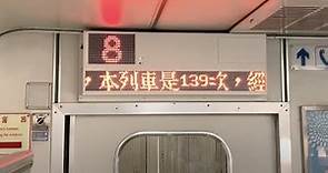 【台鐵】139次｜PP推拉式自強號「停靠站廣播」#音鐵