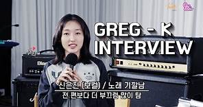 Greg K Interview || Vocal 신은진
