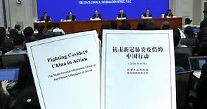 國新辦發佈《抗擊新冠肺炎疫情的中國行動》白皮書