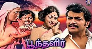Poonthalir (1979) Tamil Full Movie | Sivakumar, Sujatha | Mohan