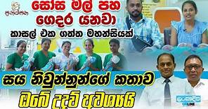 Lankadeepa Online Prakampana / The Six Twin babies Sri Lanka