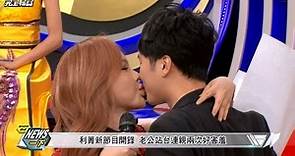【麻辣天后】利菁重返11點綜藝戰場 老公"許仙"首亮相獻吻力挺