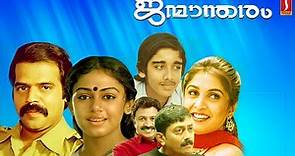 Janmandharam Malayalam Full Movie | Balachandra Menon| Shobhana | Ashokan| Siddique | Vineeth
