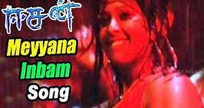 Easan Tamil Movie | Scenes | Meyyana Inbam Video Song | James Vasanthan | Vaibhav | Samuthirakani