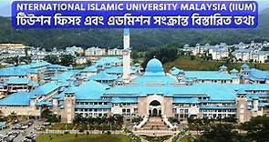 iium/international Islamic university Malaysia | Study In Malaysia from Bangladesh | IIUM