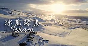 來冰島Iceland為什麼要環島？冰島最推薦參加的活動！|【Ango&Alex冰島旅遊】