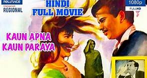 कौन अपना कौन पराया (1963) | Kaun Apna Kaun Paraya - Full Hindi Movie | Waheeda Rehman, Johnny Walker