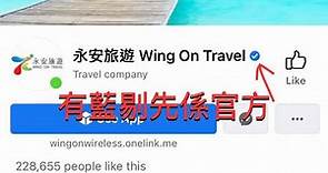 【提防受騙】Facebook現永安旅遊假專頁　有市民聲稱已向騙徒付款【附分辨方法】 - 香港經濟日報 - TOPick - 新聞 - 社會