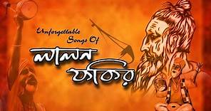 Unforgettable Songs Of Lalan Fakir | Best Of Bengali Folk Songs Of Lalan Fakir | Audio Jukebox