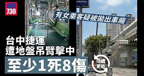 台中捷運撞倒塌吊臂至少1死8傷　事發一刻片段曝光 (持續更新) | am730