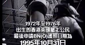 1995年 - 申請BNO護照政府廣告 (第五版本)