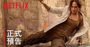 《慈母殺心》| 珍妮佛·洛佩茲 | 正式預告 | Netflix
