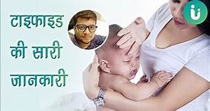 Typhoid in hindi | typhoid fever treatment, symptoms, causes, medicine, test, prevention in hindi