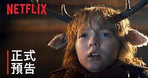 《Sweet Tooth：鹿角男孩》第 2 季 | 正式預告 | Netflix