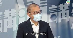 醫務衛生局局長盧寵茂專訪 指現時無可能與內地免檢疫通關 研究安心出行實名制鎖定確診者 -TVB講清講楚 -香港新聞 -TVB News