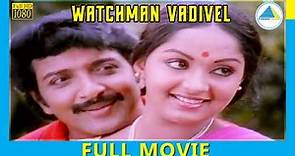 Watchman Vadivel (1994) | Full Movie | Sivakumar | Sujatha | Full(HD)