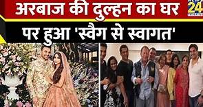 Arbaaz Khan Wedding: दुल्हन Sshura Khan की आंखों में डूबे नजर आए Arbaaz घर पर स्वैग हुआ स्वागत