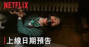 《殭屍校園》| 上線日期預告 | Netflix