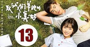 【ENG SUB】致我们单纯的小美好 13 | A Love So Beautiful EP13 胡一天、沈月校园甜宠爱恋，融化少女心！