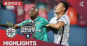 [하나원큐 K리그] 승강 플레이오프1 1차전 대전 vs 김천 하이라이트 | Daejeon vs Gimcheon Highlights (22.10.26)