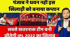TATA IPL 2022 - Punjab Kings Announced New Captain | Punjab Kings Team Squad | Player List | Captain