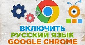 Как Включить Русский Язык в Браузере Google Chrome