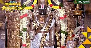 Sri Srinivasa Perumal Temple, Purasawalkam, Chennai | Aalayangal Arputhangal | 08/03/2017