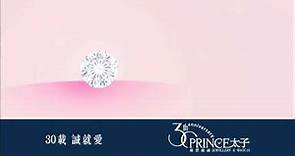 PEONIA DIAMOND x 太子珠寶鐘錶 瞬間看地球 2015 廣告 [HD]