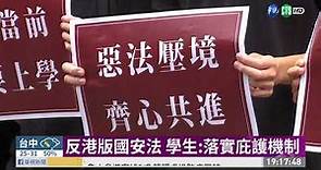 港版國安法過關 總統:持續撐香港 | 華視新聞 20200528