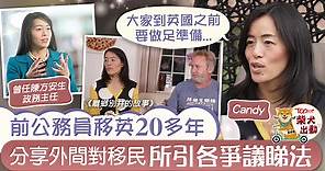 【離鄉別井的故事】前公務員Candy移英逾廿年　分享移民最需要抱甚麼心態 - 香港經濟日報 - TOPick - 娛樂