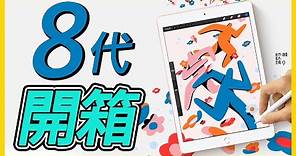 2020 最新 IPAD 第八代 開箱！【ipad8 10.2吋】用平板自製精美筆記，學生沒負擔的apple價格！【台中手機館】