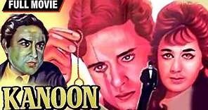 Kanoon (1960) Full Movie | Rajendra Kumar | Ashok Kumar | Nanda | B. R. Chopra