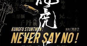 Kung Fu Stuntmen: Never Say No! - Trailer (2020)