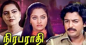 Nirabarathi Tamil Movie | நிரபராதி | Madhavi, Mohan, Silk Smitha