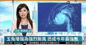 玉兔增強為強烈颱風 恐成今年最強颱| 華視新聞 20181025