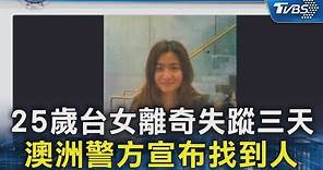 25歲台女離奇失蹤三天 澳洲警方宣布找到人｜TVBS新聞 @TVBSNEWS02