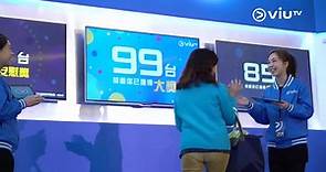 ViuTV - ViuTV 99台[#免費電視免費送電視］首三位轉中99台講轉台心得！...