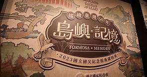 國父紀念館典藏特展「島嶼．記憶—描繪臺灣50年」