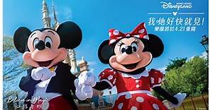 香港迪士尼樂園4月21日重開　周六中午起公眾可預約入園【附預約網址】 (20:20) - 20220414 - 熱點