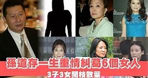 孫道存一生重情糾葛6個女人 3子3女開枝散葉 | 台灣新聞 Taiwan 蘋果新聞網