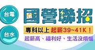 【國營聯招考試科目】2024年台電/中油/台糖/台水職員報名日期、資格、錄取率與薪資福利-TKB數位學堂