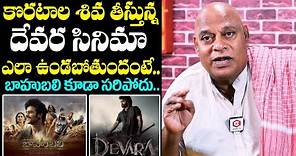 Actor Ajay Ghosh Superb Words About Jr NTR Devara Movie | Koratala Siva | Ajay Ghosh Interview