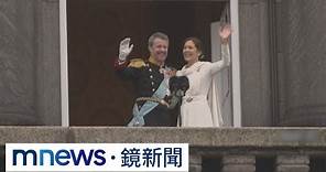 丹麥女王正式退位 交棒新王佛瑞德里克十世登基｜#鏡新聞