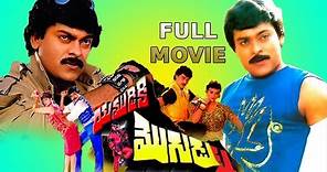 Yamudiki Mogudu Telugu Full Length Movie | Chiranjeevi, Vijayasanthi, Radha