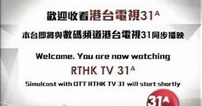 RTHK TV 31A (港台電視31A)